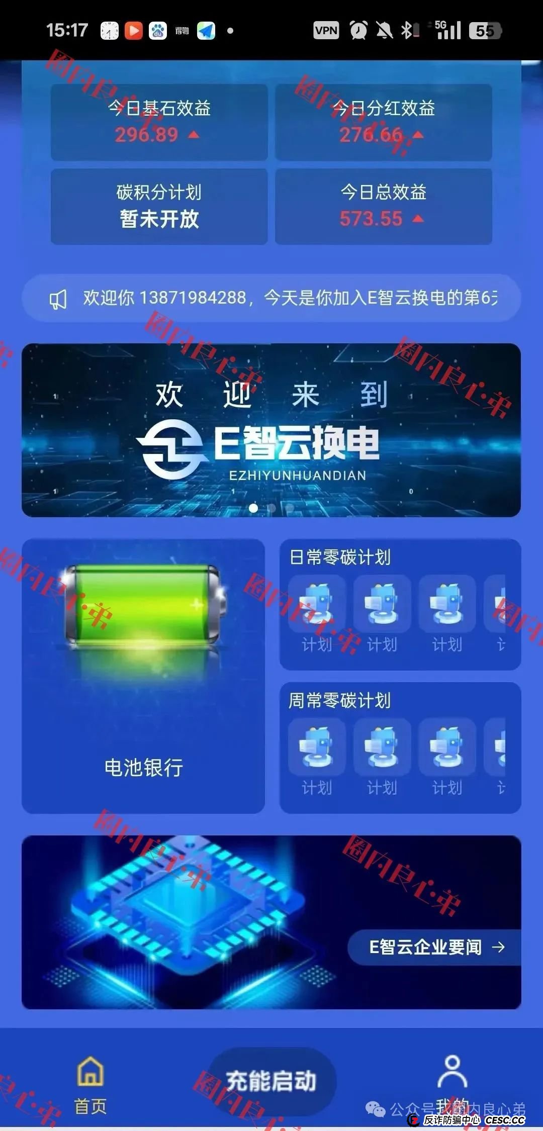 E智云叫人投钱是真的是假？新能源外衣下，E智云换电骗局包装，注意警惕。(5)