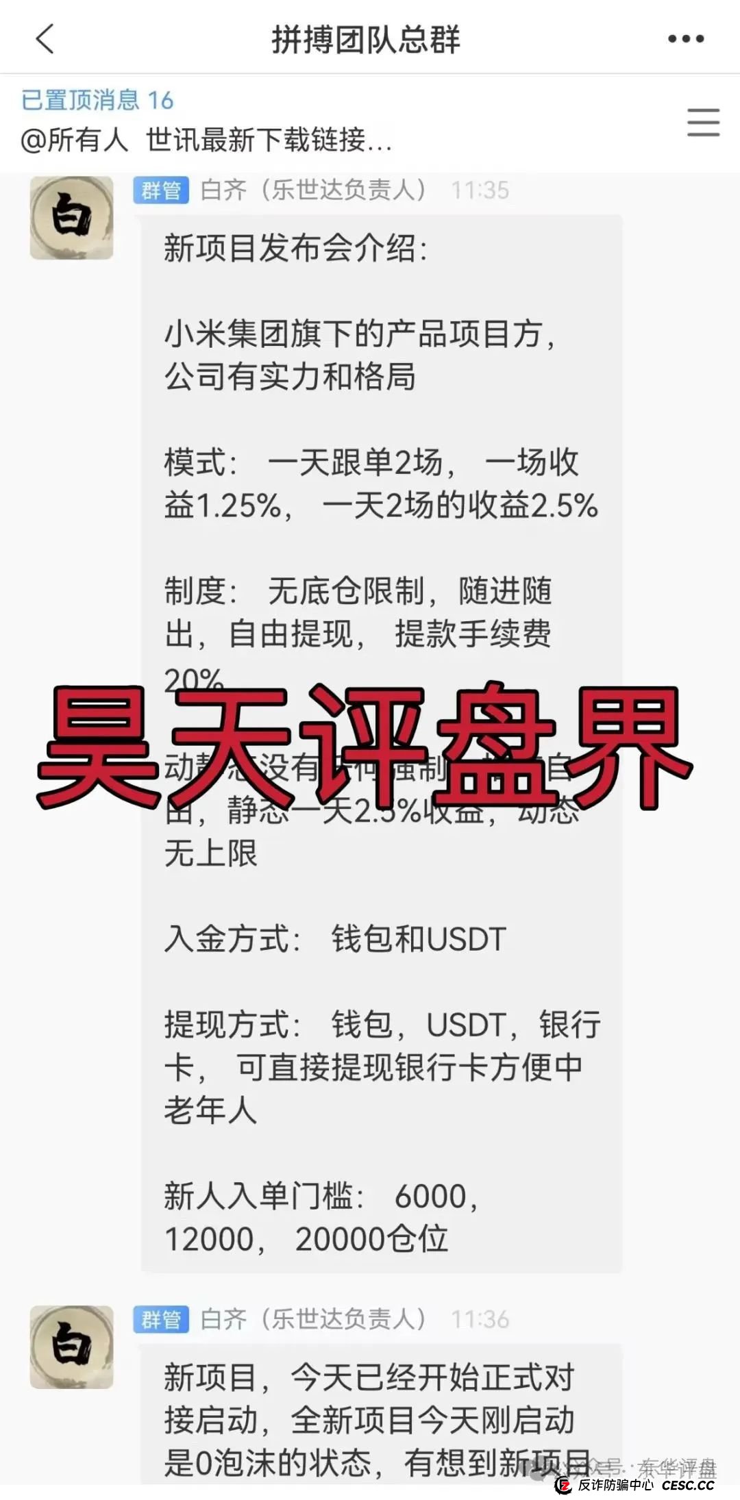高度预警：小米Group又一个冒充碰瓷正规公司的跟单类资金盘骗局，原乐世达商城资金盘的重启平移盘，即将崩盘跑路！(1)