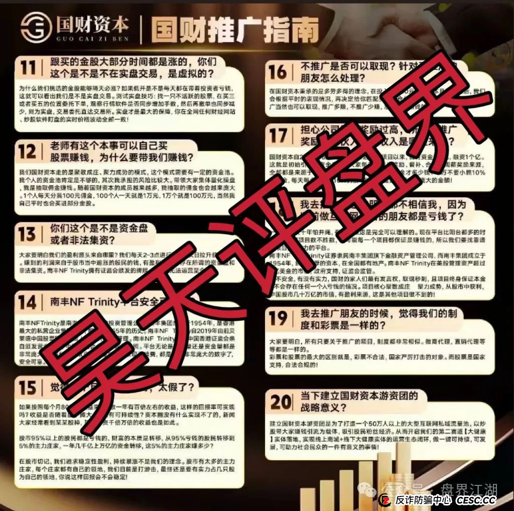 紧急预警！【国财资本】股票跟单疑是资金盘陷阱，单割潮已至，崩盘跑路一触即发！(2)