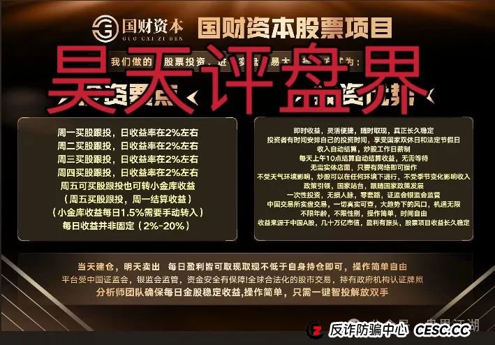 紧急预警！【国财资本】股票跟单疑是资金盘陷阱，单割潮已至，崩盘跑路一触即发！(5)