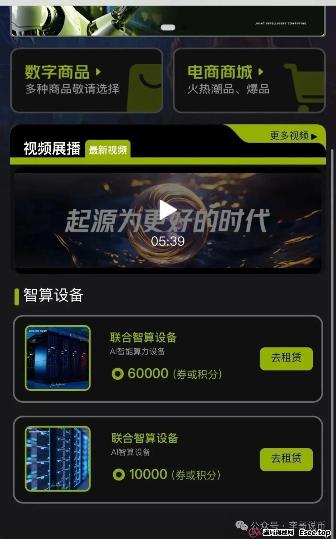 Lianhe联合智算是托管分红类资金盘，前身是山东银投，项目接近尾声，警惕！(3)