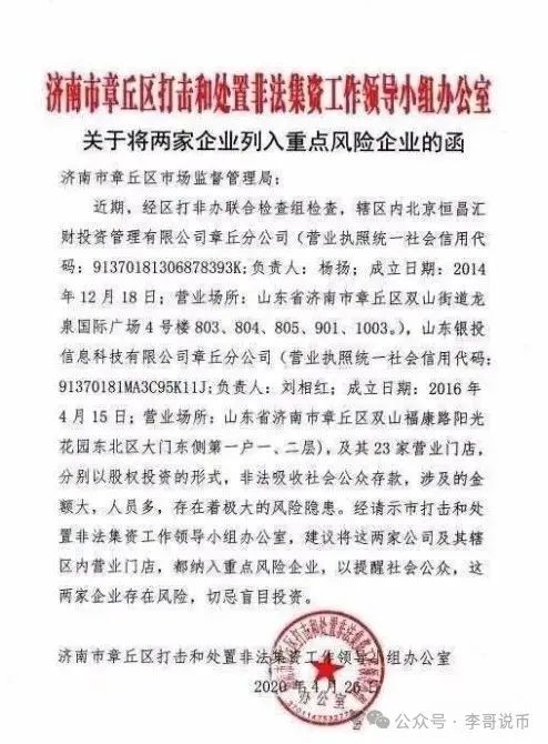 Lianhe联合智算是托管分红类资金盘，前身是山东银投，项目接近尾声，警惕！(9)