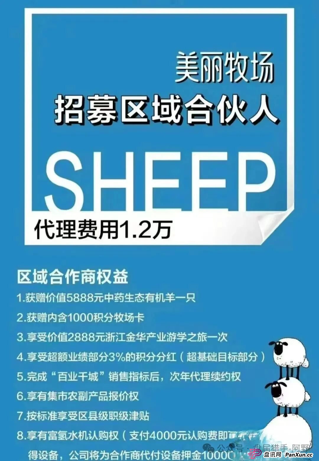 惊爆！“美丽牧场羊霸天”未上线狂揽4000万，竟是惊天资金盘骗局(2)