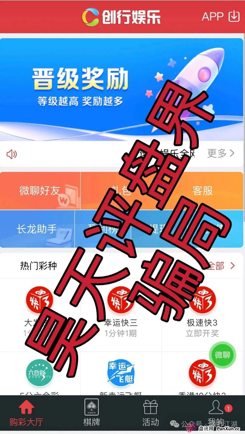 创行娱乐彩票跟单类资金盘骗局，大量单割会员，尽快撤退，马上全线崩盘跑路！(1)