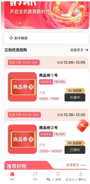 警惕！你抢的“高命中率”订单，是骗子设的最后陷阱！“立拍优选”跑路倒计时！(1)