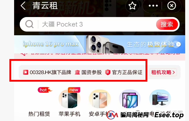 青云租靠谱吗？只见招商 不见招租，年化收益30%？据说资金池吃紧！(4)
