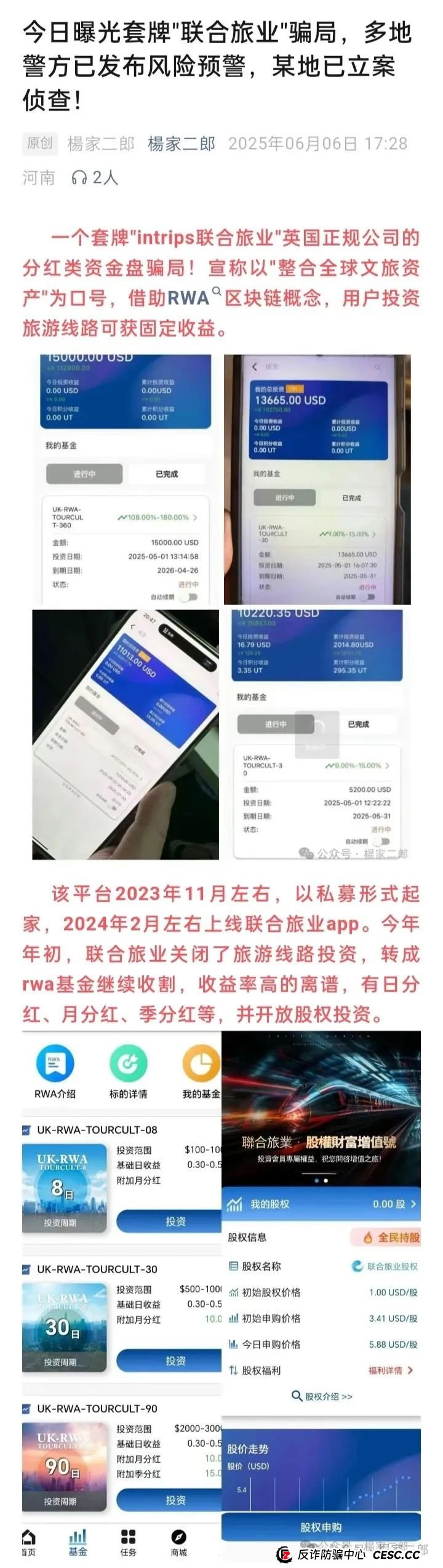联合旅业是合法的吗？旅游是假，圈钱是真！“套牌联合旅业”资金盘骗局正在