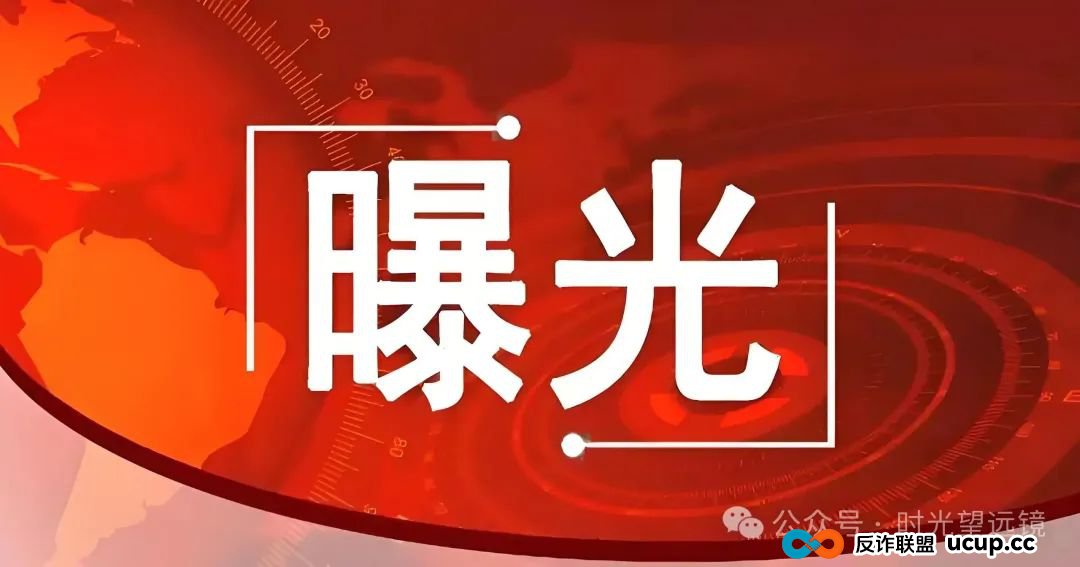 又跑路了！套牌“Blackstone黑石”资金盘，还在继续收割，赶紧卸载！