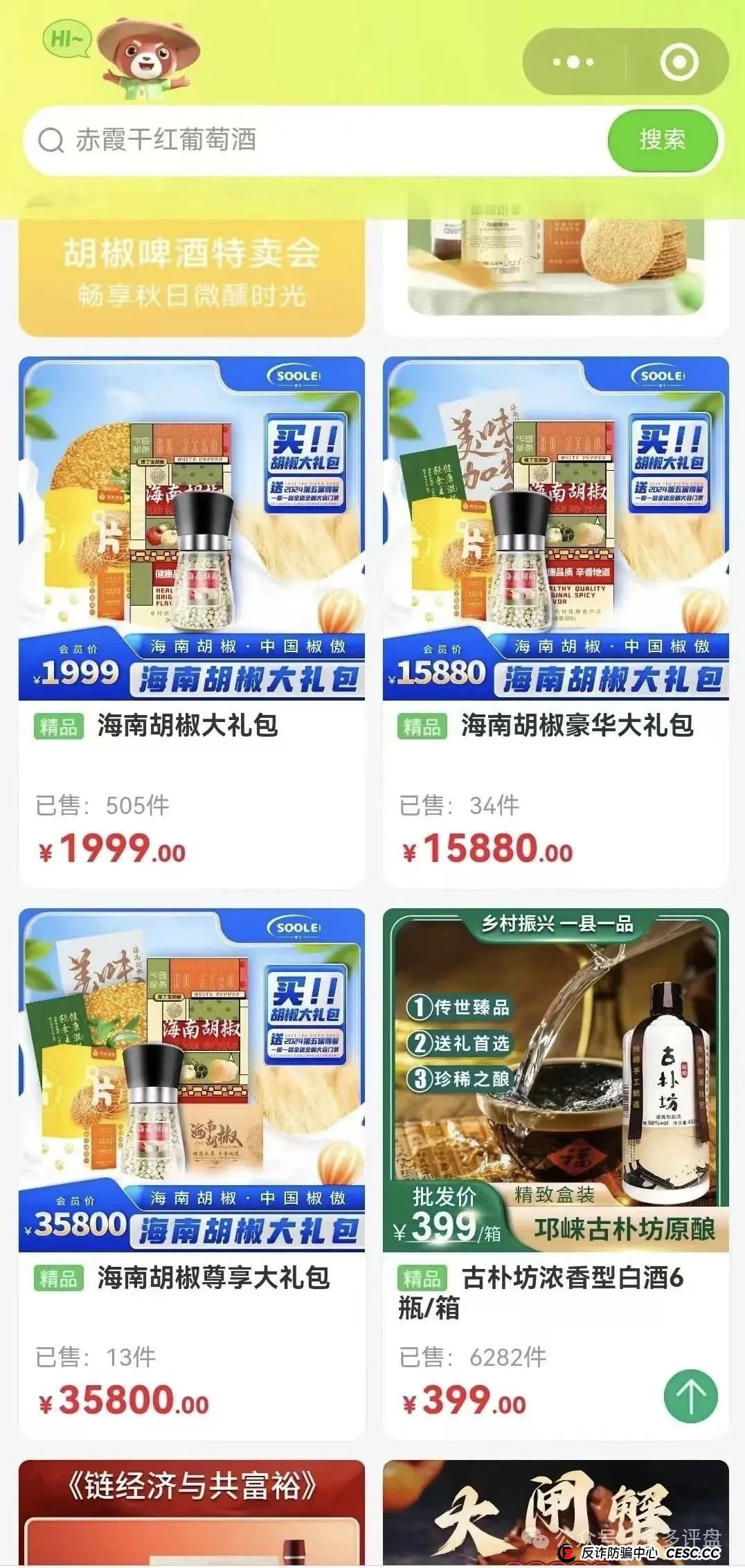 “搜了宝”的“皇帝新衣”，韭菜无声割了一茬又一茬，秘诀何在？高明的话术！(1)