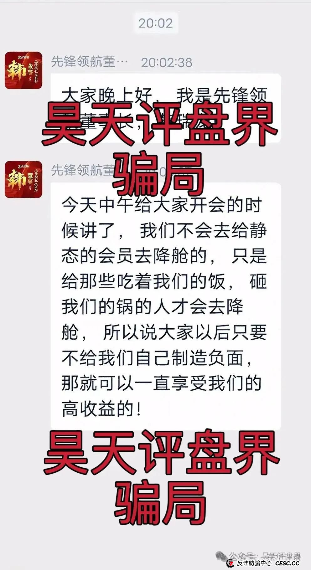 币胜客（先锋领航俱乐部）跟单类资金盘骗局，操盘手韩瑞龙圈钱过亿，已经开始降仓大量单割受害者，高度预警，即将崩盘跑路！(1)
