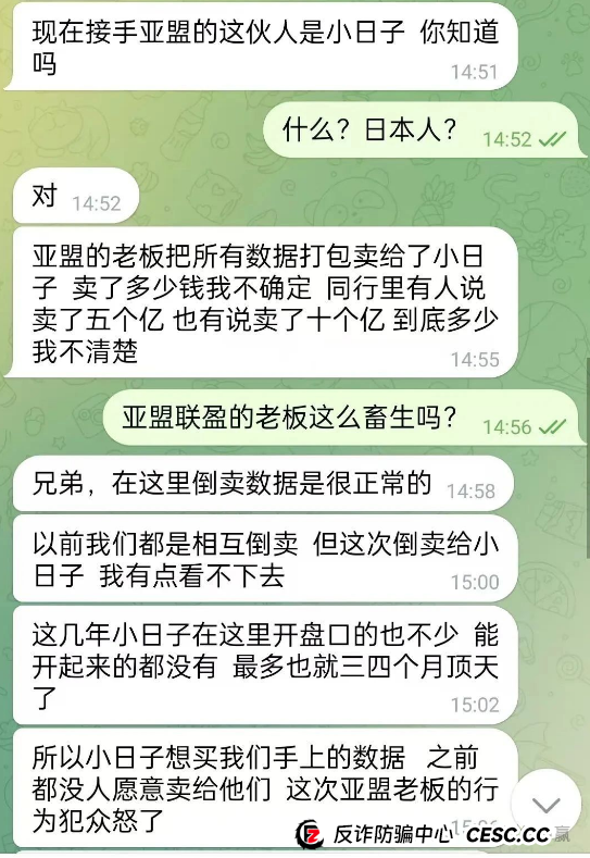 亚盟联盈数据卖小日子，10万国人遭改名“贝安盈”二次收割(4)