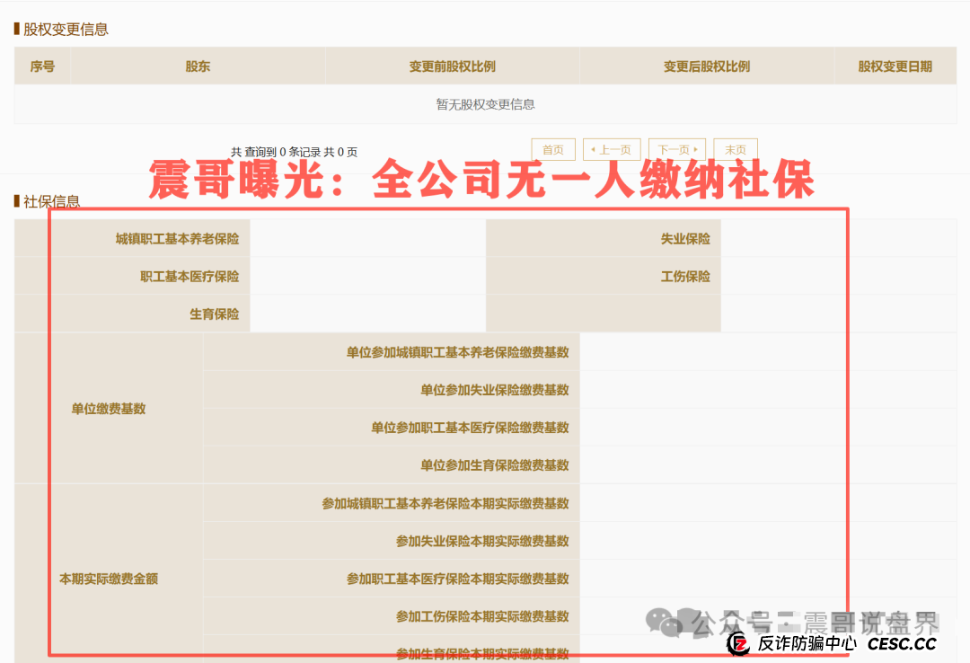 云上城TikTok骗局大起底！震哥带你扒皮空壳公司(3)