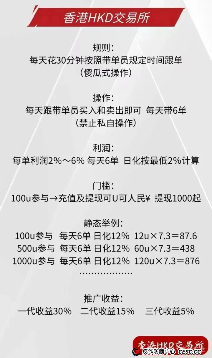 假冒“HKD ”交易所跟单，实则分红类短命盘，分分钟收割！速度下车吧！(3)