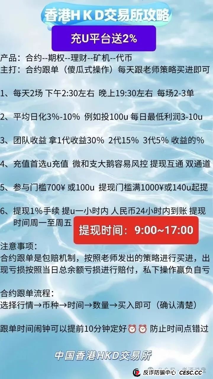 假冒“HKD ”交易所跟单，实则分红类短命盘，分分钟收割！速度下车吧！(4)