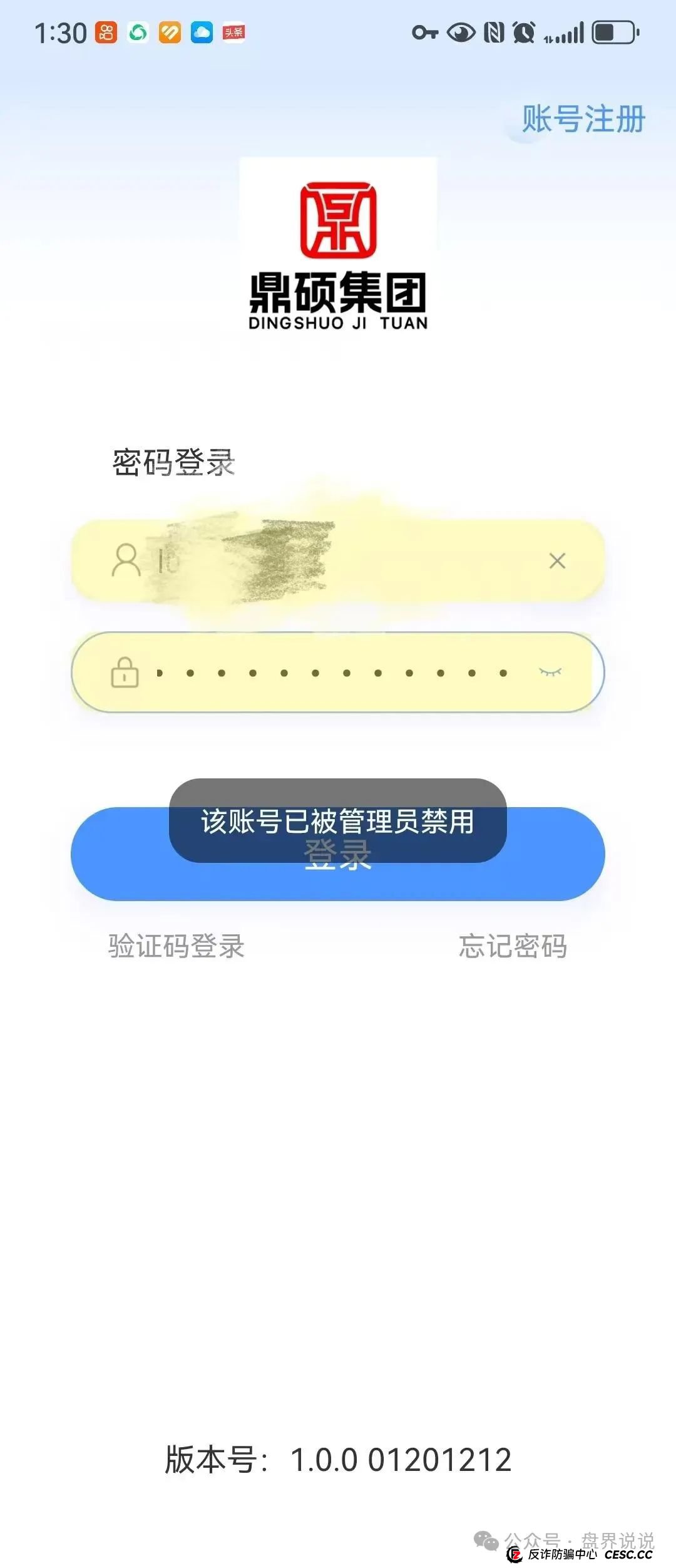 “胜利资本”鼎硕集团股票跟单骗局，已经单割 马上全线崩盘。(6)