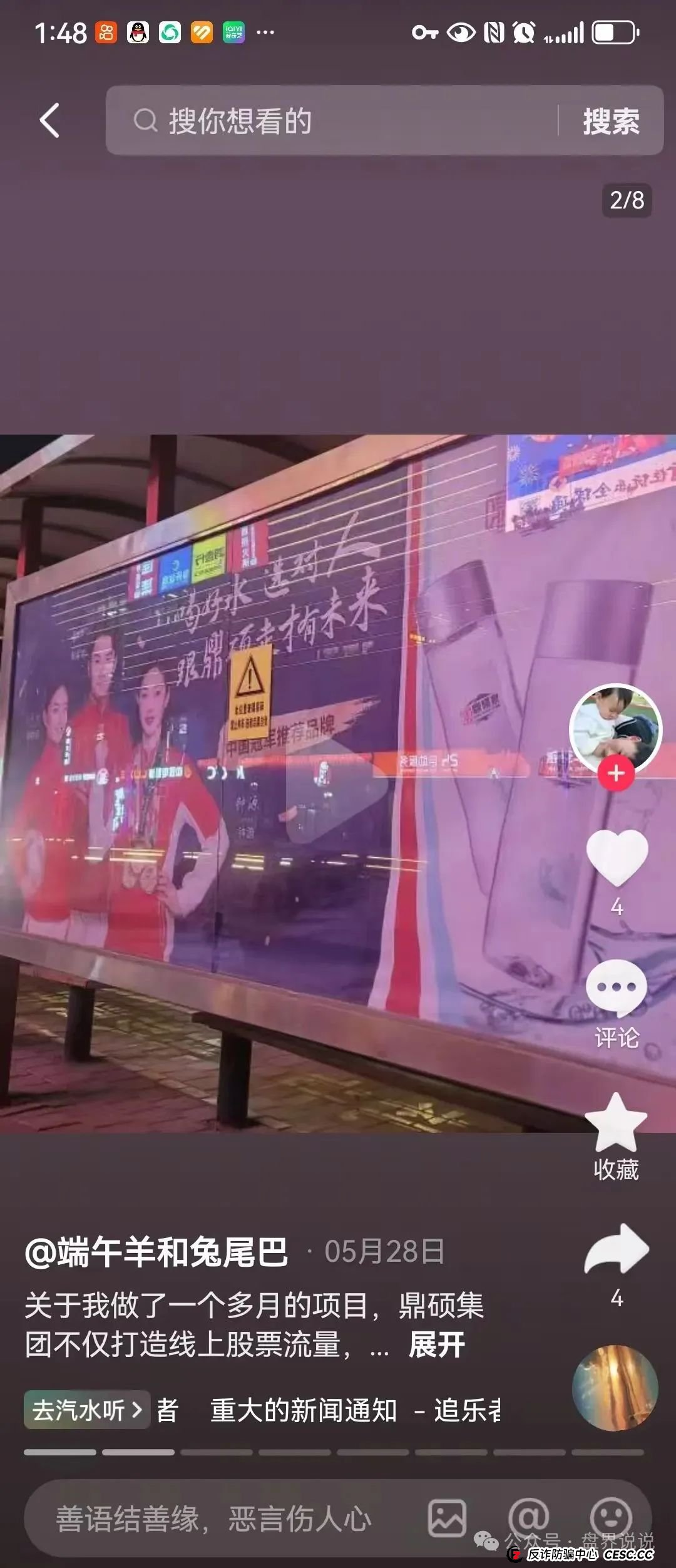 “胜利资本”鼎硕集团股票跟单骗局，已经单割 马上全线崩盘。(4)