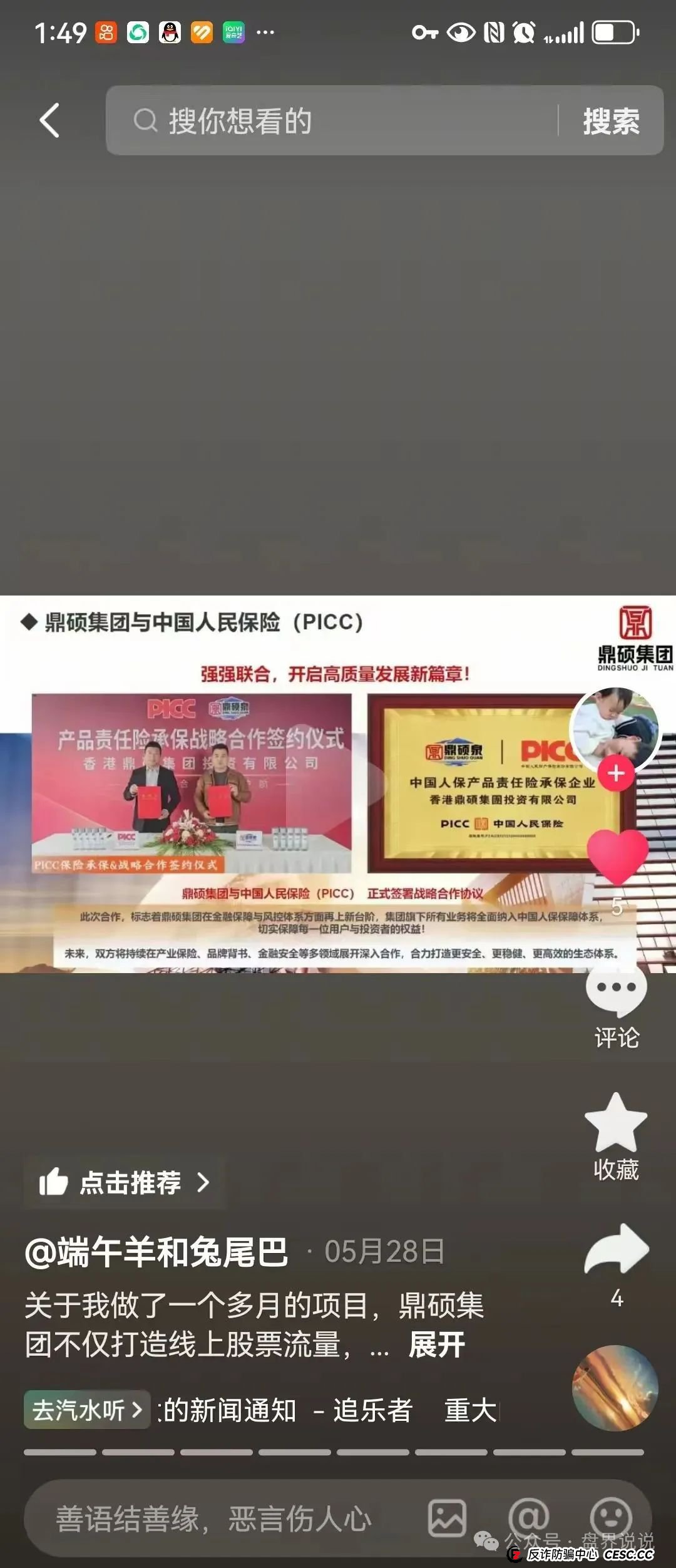 “胜利资本”鼎硕集团股票跟单骗局，已经单割 马上全线崩盘。(5)