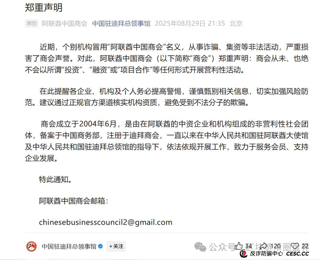 阿联酋中国商会CBC暴雷“平移重启”，官方打假文件成“催命符”(1)