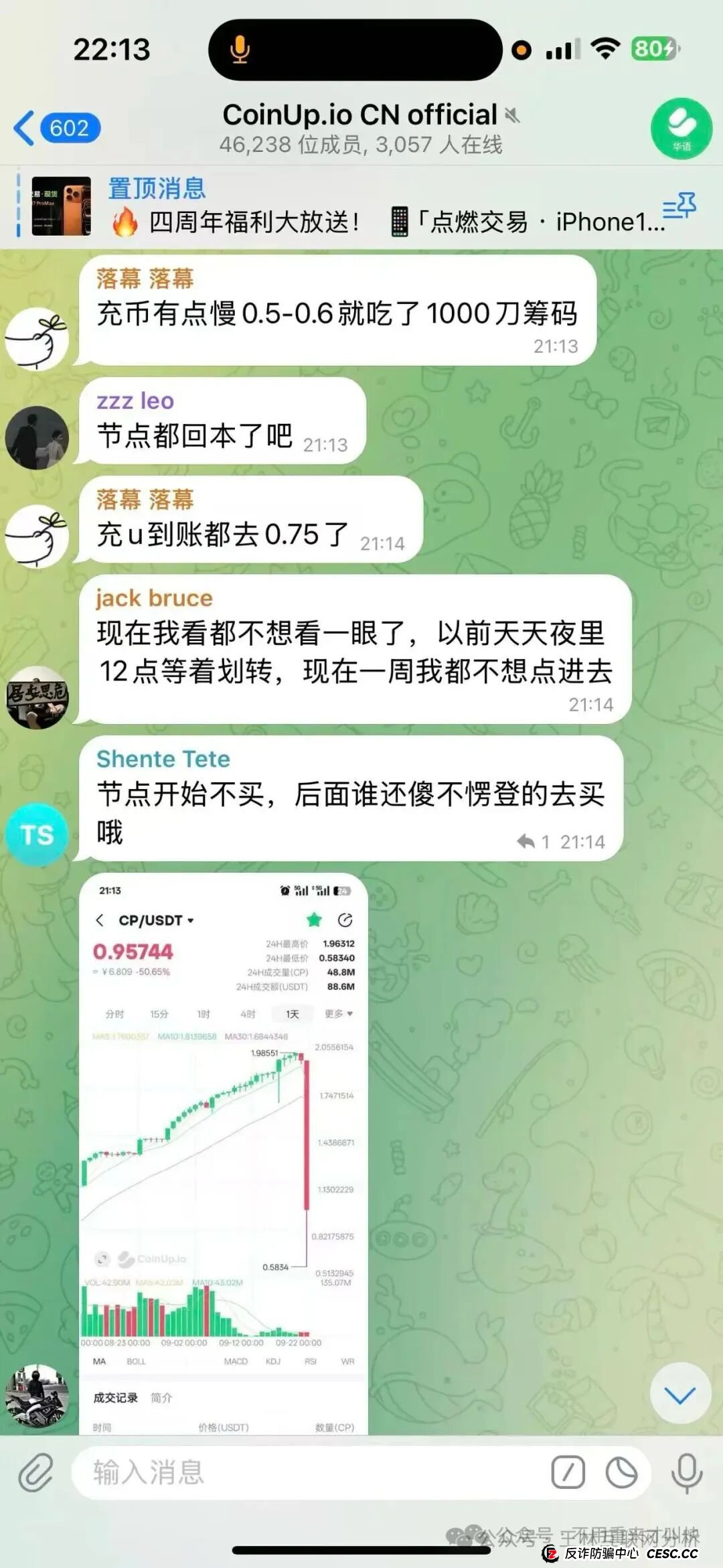 9月25日曝光：最新资金盘项目骗局《迪斯康特，CoinUp交易所，克莱蒙集团》随时可能卷钱跑路！(3)