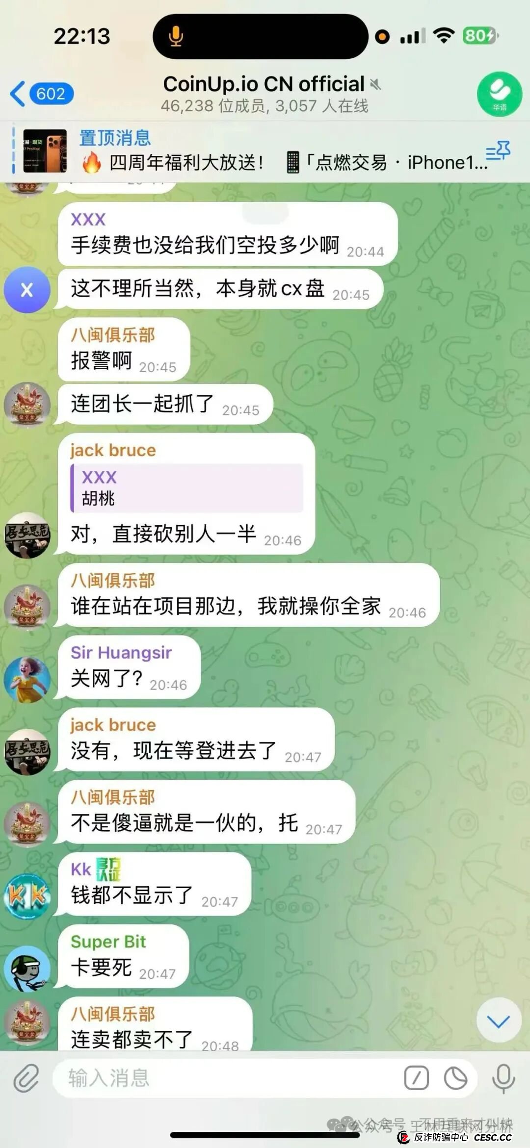 9月25日曝光：最新资金盘项目骗局《迪斯康特，CoinUp交易所，克莱蒙集团》随时可能卷钱跑路！(2)