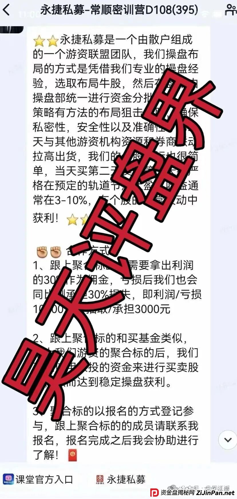 永捷量化（永捷私募）股票跟单类资金盘骗局，大量单割会员，高度预警，即将崩盘跑路！(6)