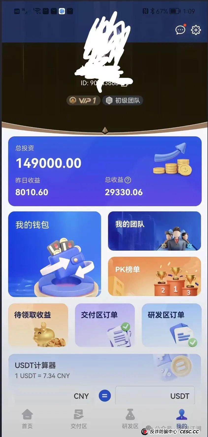 冒充的“香港维尔利”分红类资金盘骗局，操盘手圈钱几十亿，大量单割会员，警方发布预警，各种举报反诈文章，高度预警，即将崩盘跑路！(3)