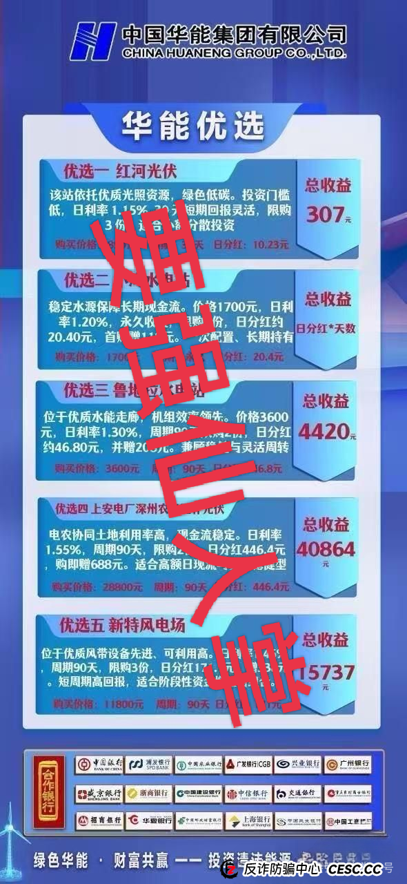 警惕！“华能优选”套牌国企外衣的资金盘骗局，专门收割中老年人，切勿上当受骗！！(4)