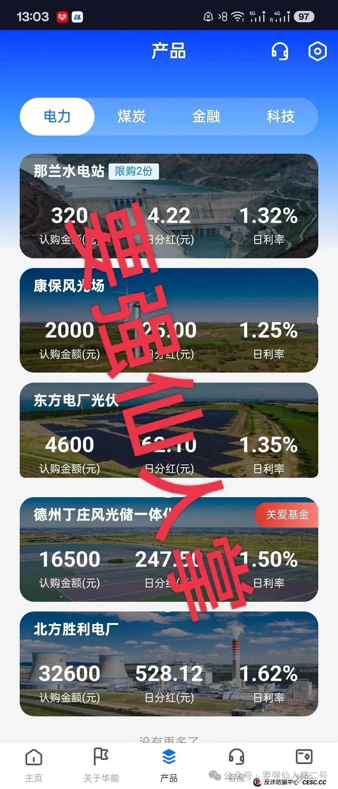 警惕！“华能优选”套牌国企外衣的资金盘骗局，专门收割中老年人，切勿上当受骗！！(1)