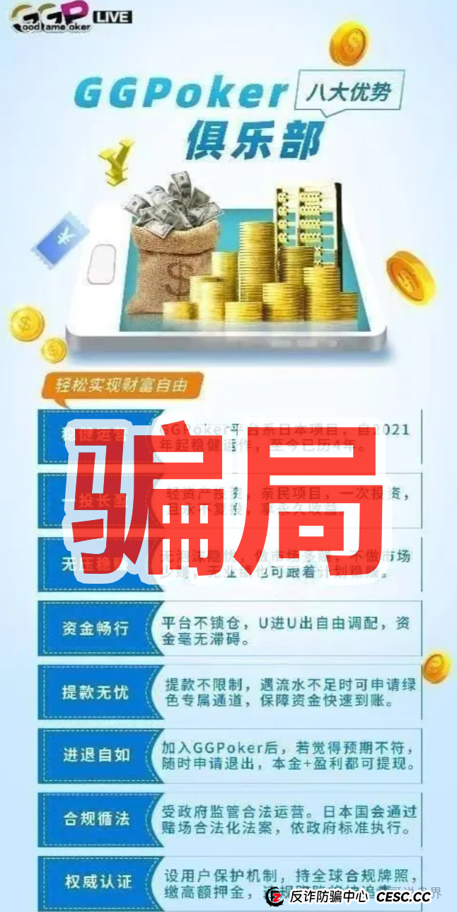 震哥揭GGPoker彩票资金盘骗局！大量单割，崩盘高度预警(2)