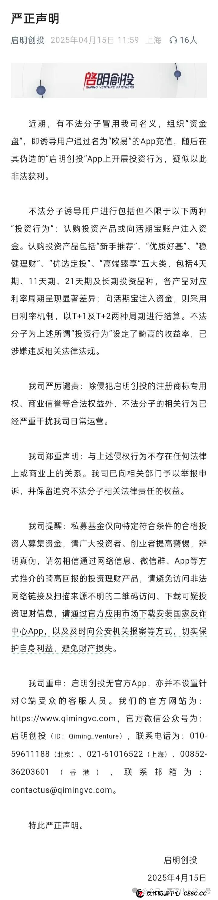 揭秘！“启明创投”资金盘骗局已经运行十个月，所积累的泡沫难以想象，别让贪念害人害已！！(3)