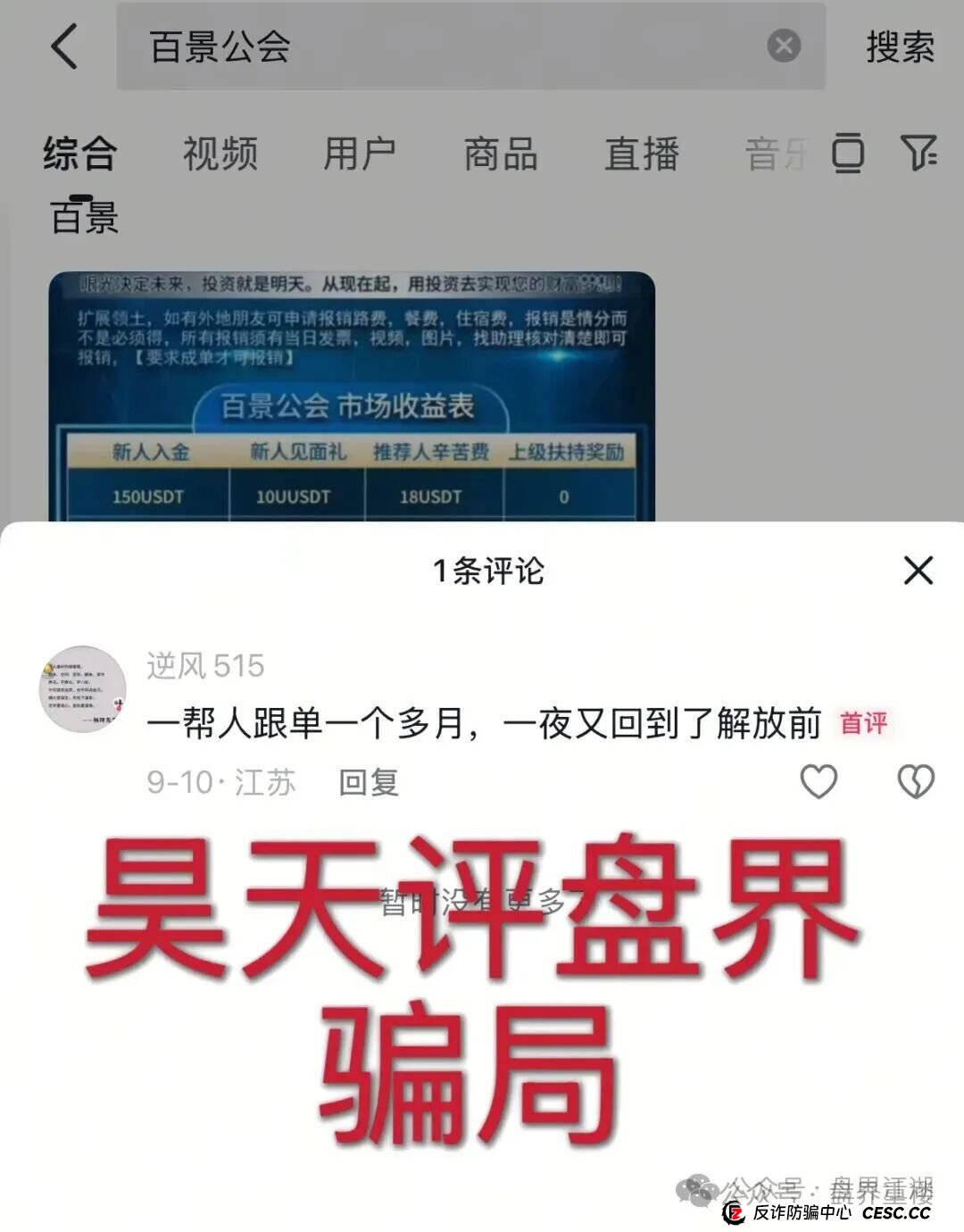 百景公会合约跟单类资金盘骗局，已经开始单割，抓紧时间撤离！(1)