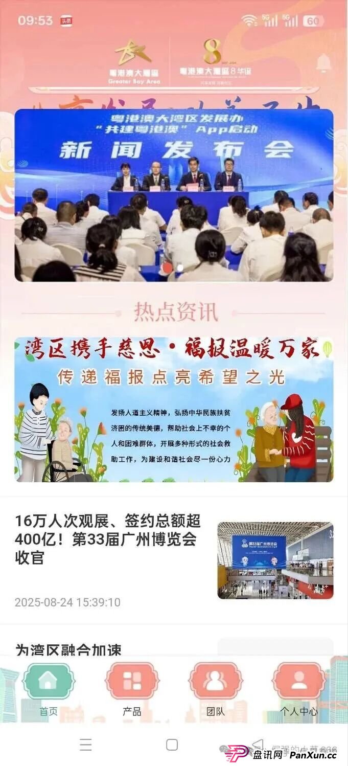 “粤港澳大湾区APP”骗局升级，高度预警，下一个崩盘雷区(2)