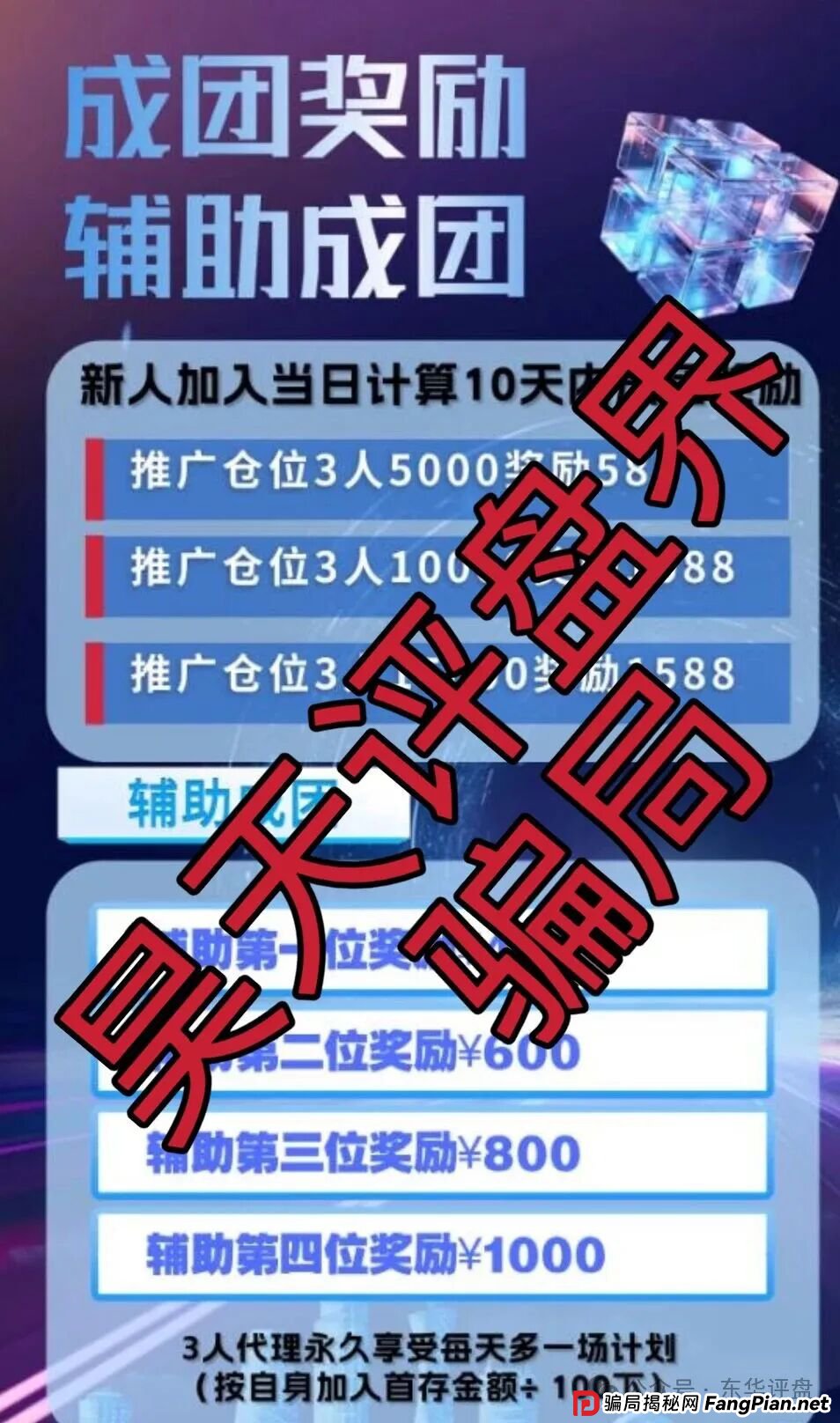 克莱蒙集团彩票跟单类资金盘骗局，典型的杀猪盘骗局，高度预警，看见一定要远离！(2)