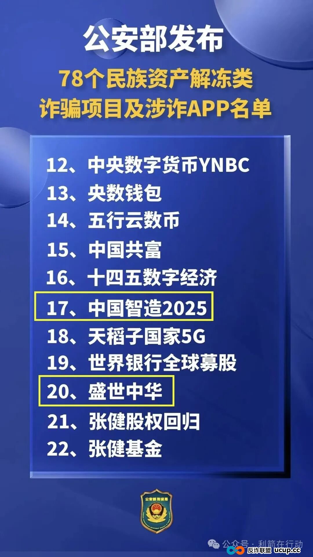 这17个互联网项目是骗局，赶紧远离别中招！(10)