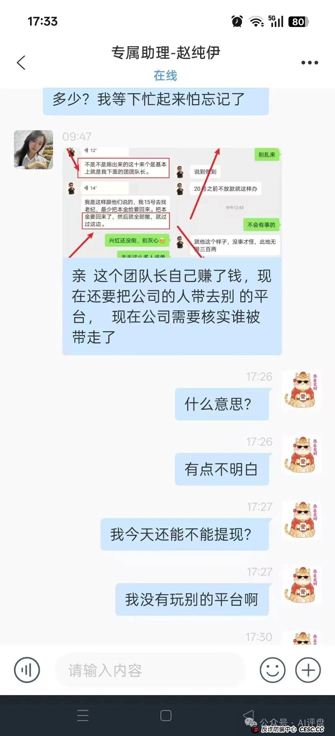 乾合鼎（兴红资管）资金盘骗局曝光：不断单割会员，即将崩盘跑路！(7)