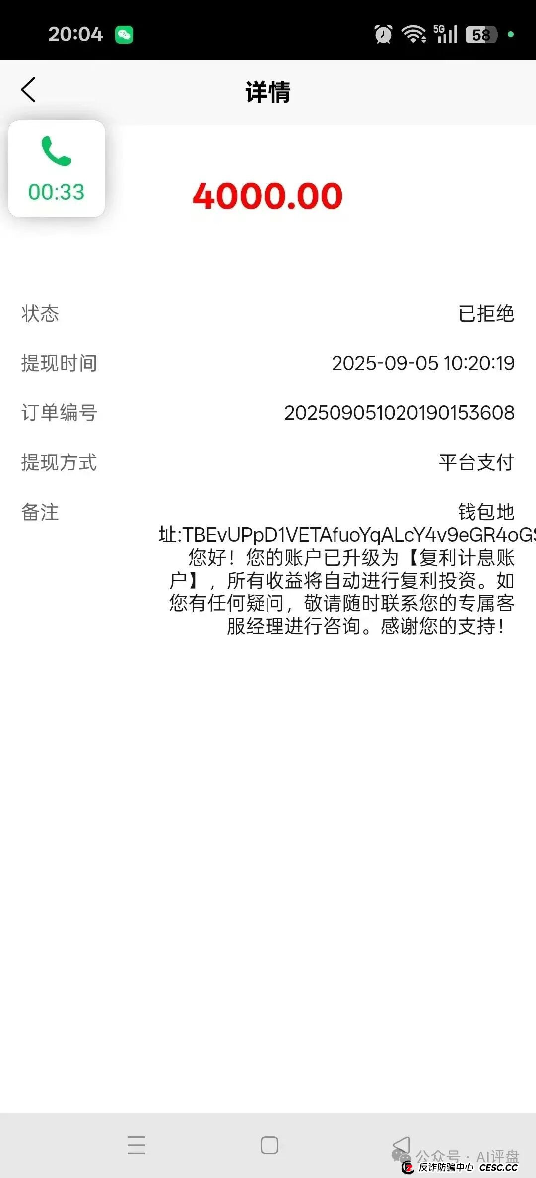 乾合鼎（兴红资管）资金盘骗局曝光：不断单割会员，即将崩盘跑路！(6)