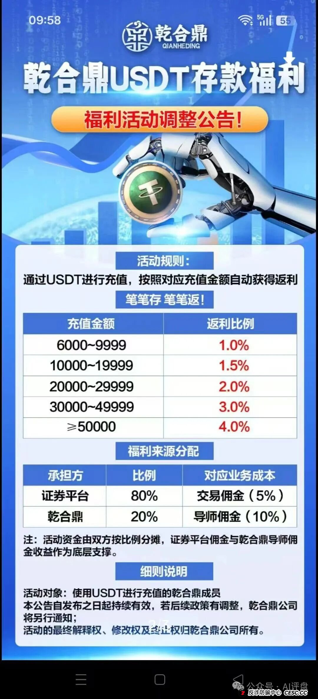乾合鼎（兴红资管）资金盘骗局曝光：不断单割会员，即将崩盘跑路！(1)