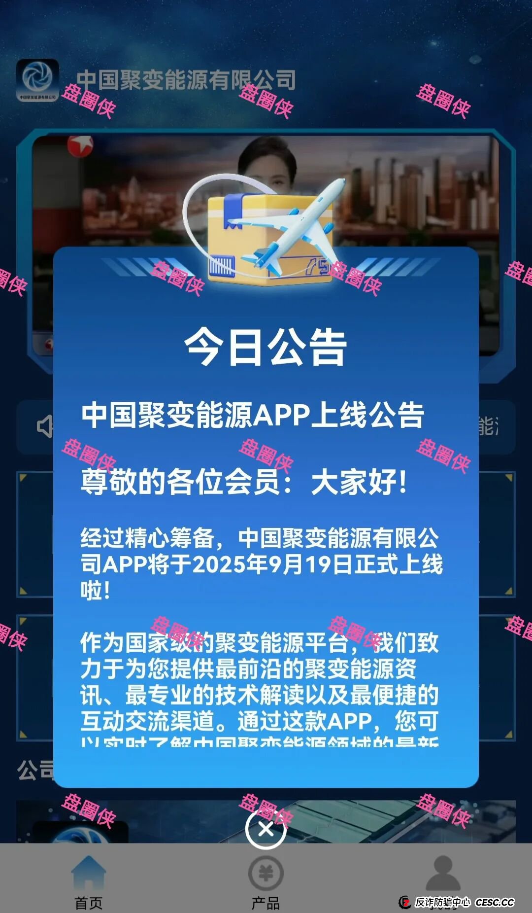 9月21日曝光：最新资金盘骗局《聚变能源，中国票据，鑫合盛》随时可能卷钱跑