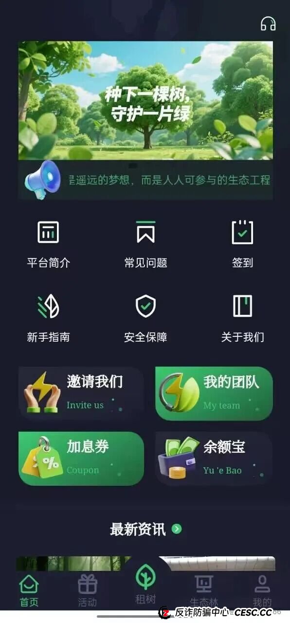 别再被洗脑了！森源SenYuan根本不是环保项目，而是新型资金盘！(2)