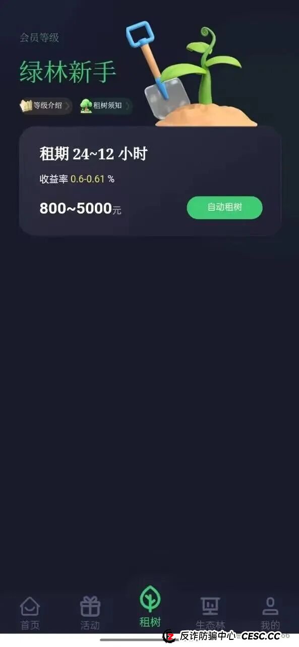 别再被洗脑了！森源SenYuan根本不是环保项目，而是新型资金盘！(4)