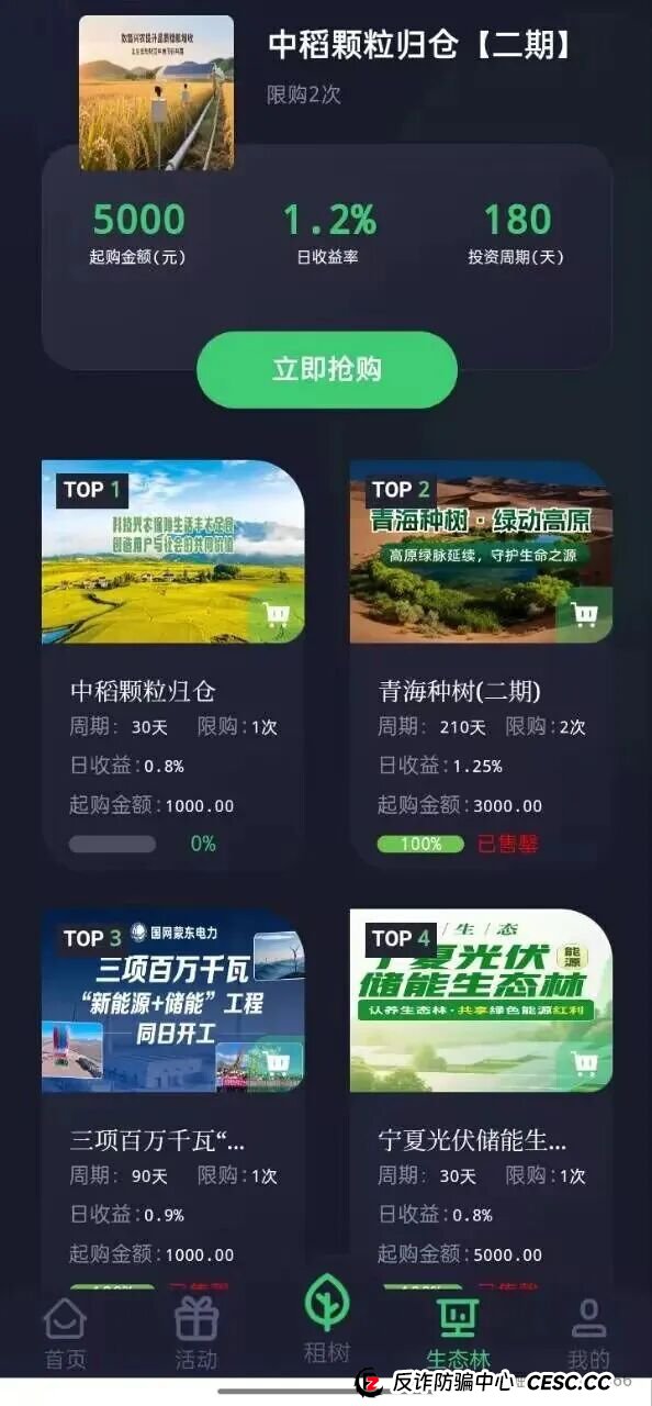 别再被洗脑了！森源SenYuan根本不是环保项目，而是新型资金盘！(3)