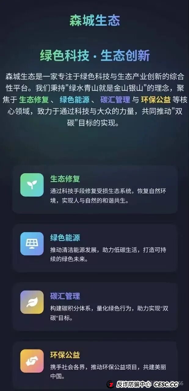 别再被洗脑了！森源SenYuan根本不是环保项目，而是新型资金盘！(1)