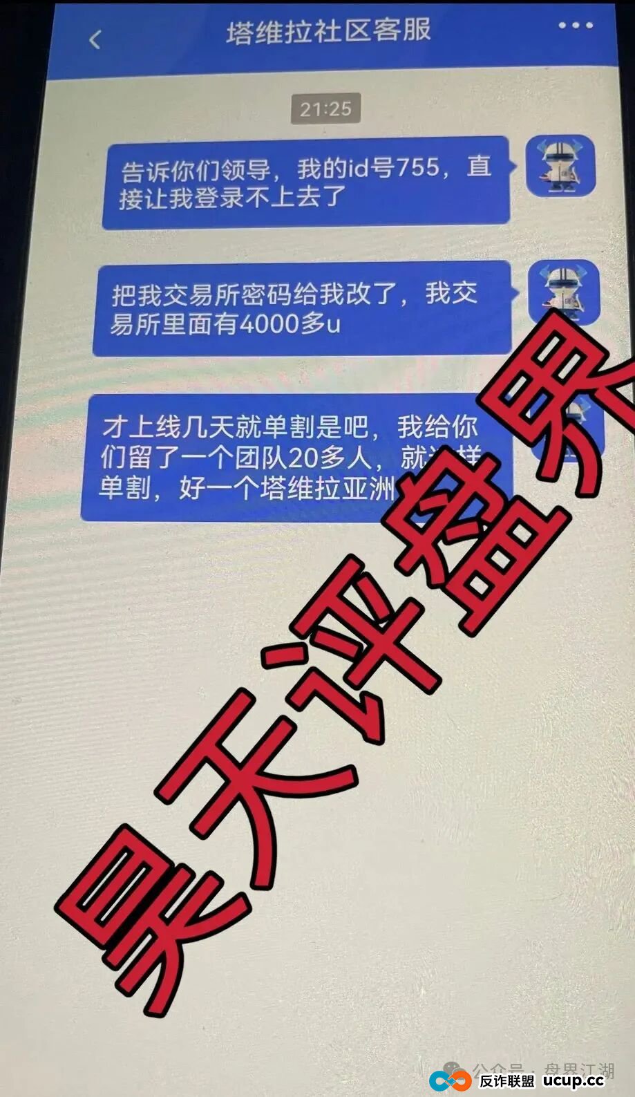 塔维拉亚洲跟单类资金盘骗局，昊天多次预警，目前已经不能提现，彻底崩盘跑路了…(1)