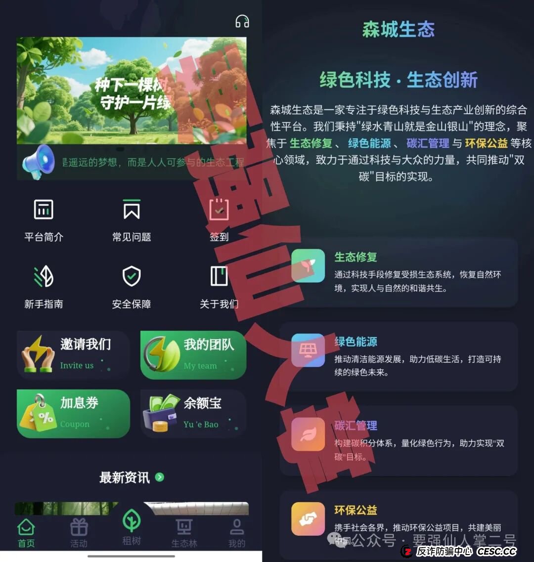 警惕“森源SenYuan”一个披着“环保外衣”的资金盘骗局，千万别入不要踩坑！(1)