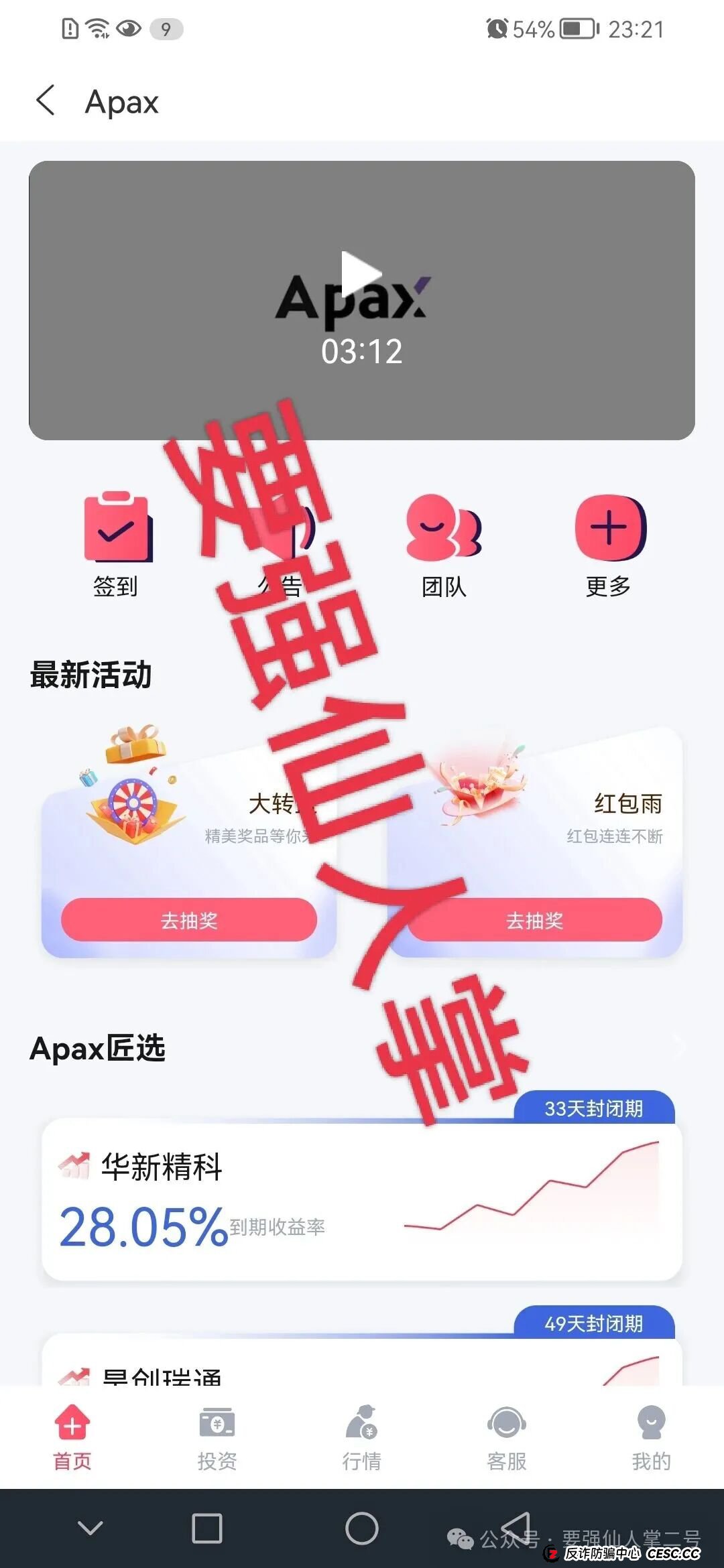 紧急预警！“安佰深Apax”私募股权是高利资金盘骗局，随时可能崩盘跑路！！！(1)