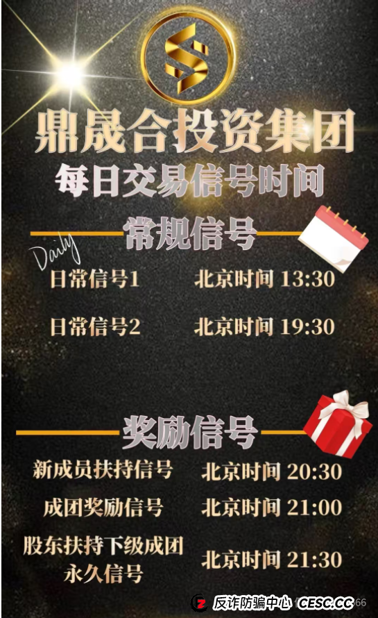 “鑫慷嘉”刚跑路，“鼎晟合HHEX交易所”就来了？警惕！又一个‘孪生’资金盘正在收割！(3)