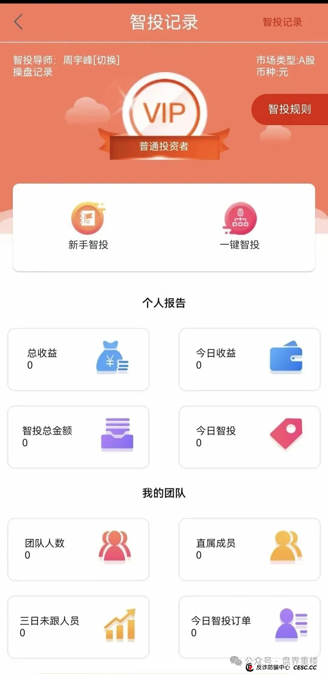 鑫合盛一个股票带单的资金盘，典型的诈骗局，高度预警，即将崩盘跑路！(1)