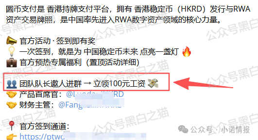 反诈防骗｜碰瓷香港“圆币科技”搞稳定币资金盘，换汤不换药联合团队长搞诈骗......(8)