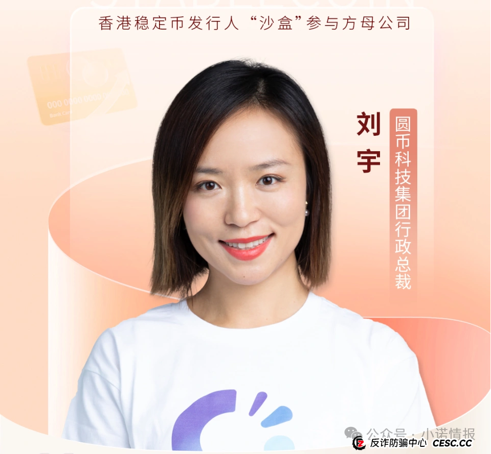 反诈防骗｜碰瓷香港“圆币科技”搞稳定币资金盘，换汤不换药联合团队长搞诈骗......(1)