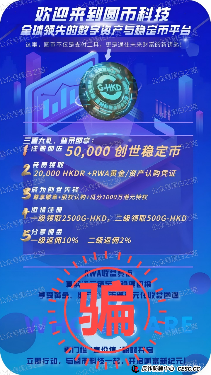 反诈防骗｜碰瓷香港“圆币科技”搞稳定币资金盘，换汤不换药联合团队长搞诈骗......(10)